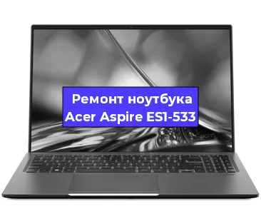 Замена жесткого диска на ноутбуке Acer Aspire ES1-533 в Красноярске